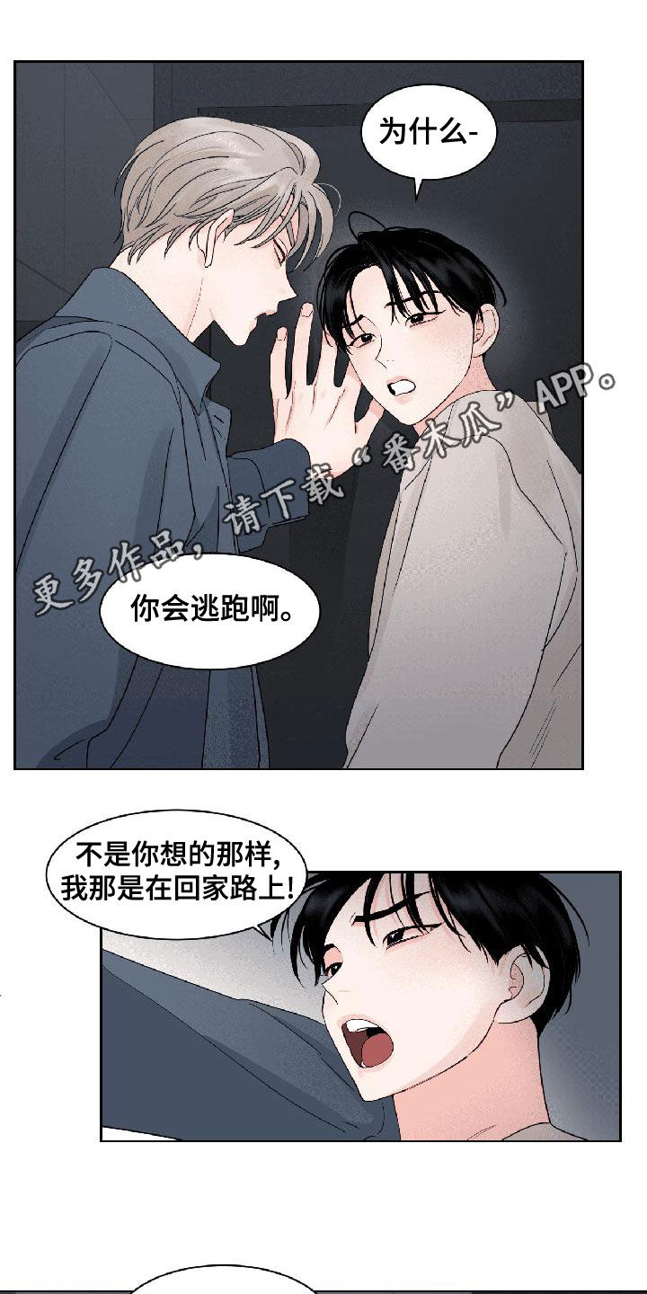 《阴影之下》第32章相信我 第1页