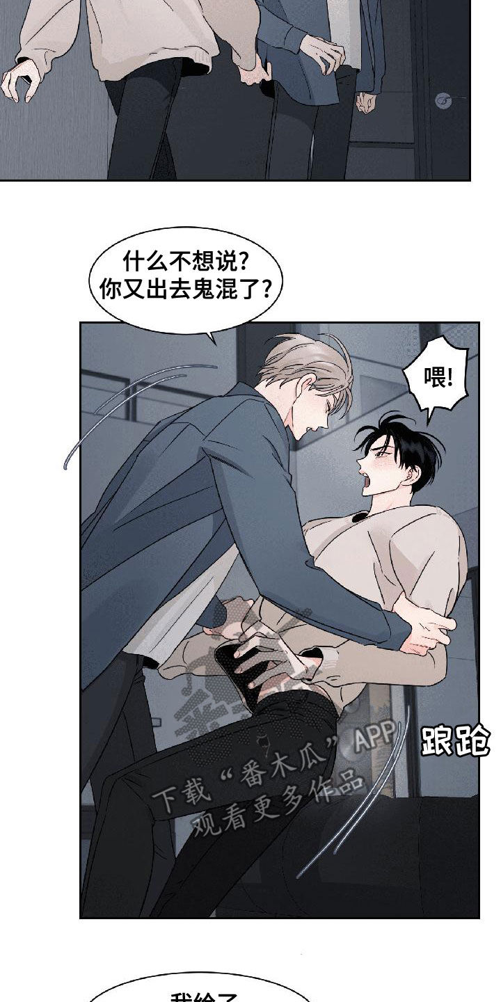 《阴影之下》第32章相信我 第4页