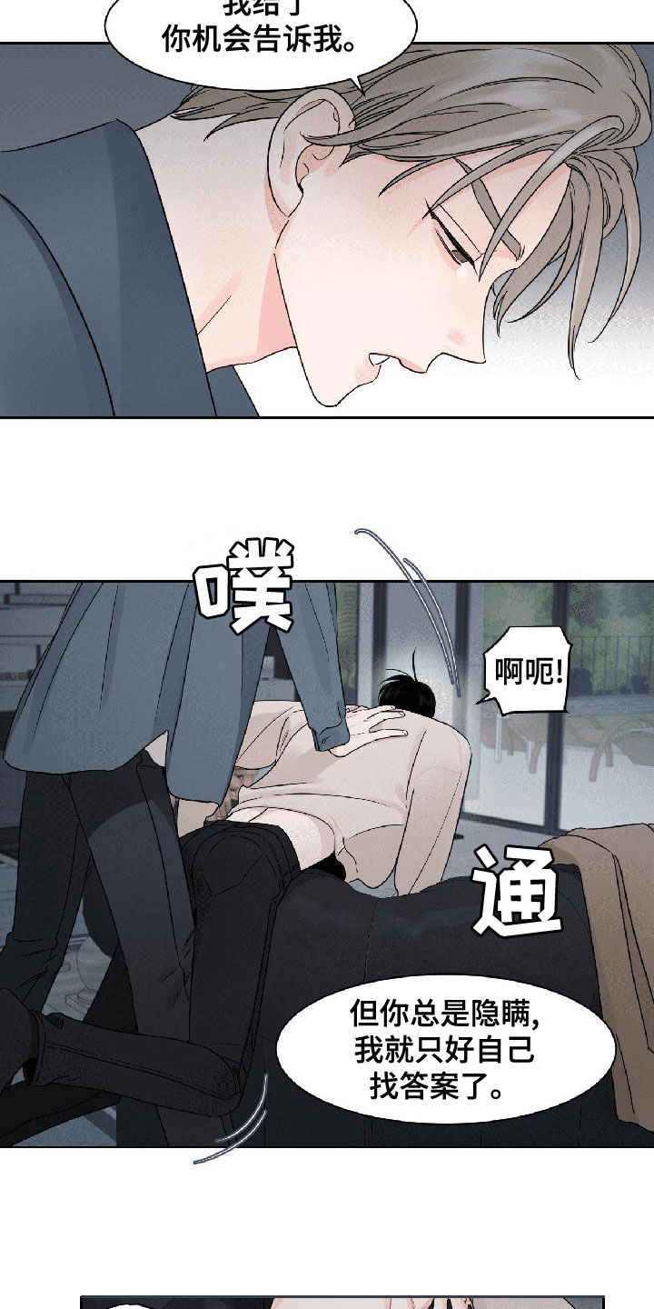 《阴影之下》第32章相信我 第5页