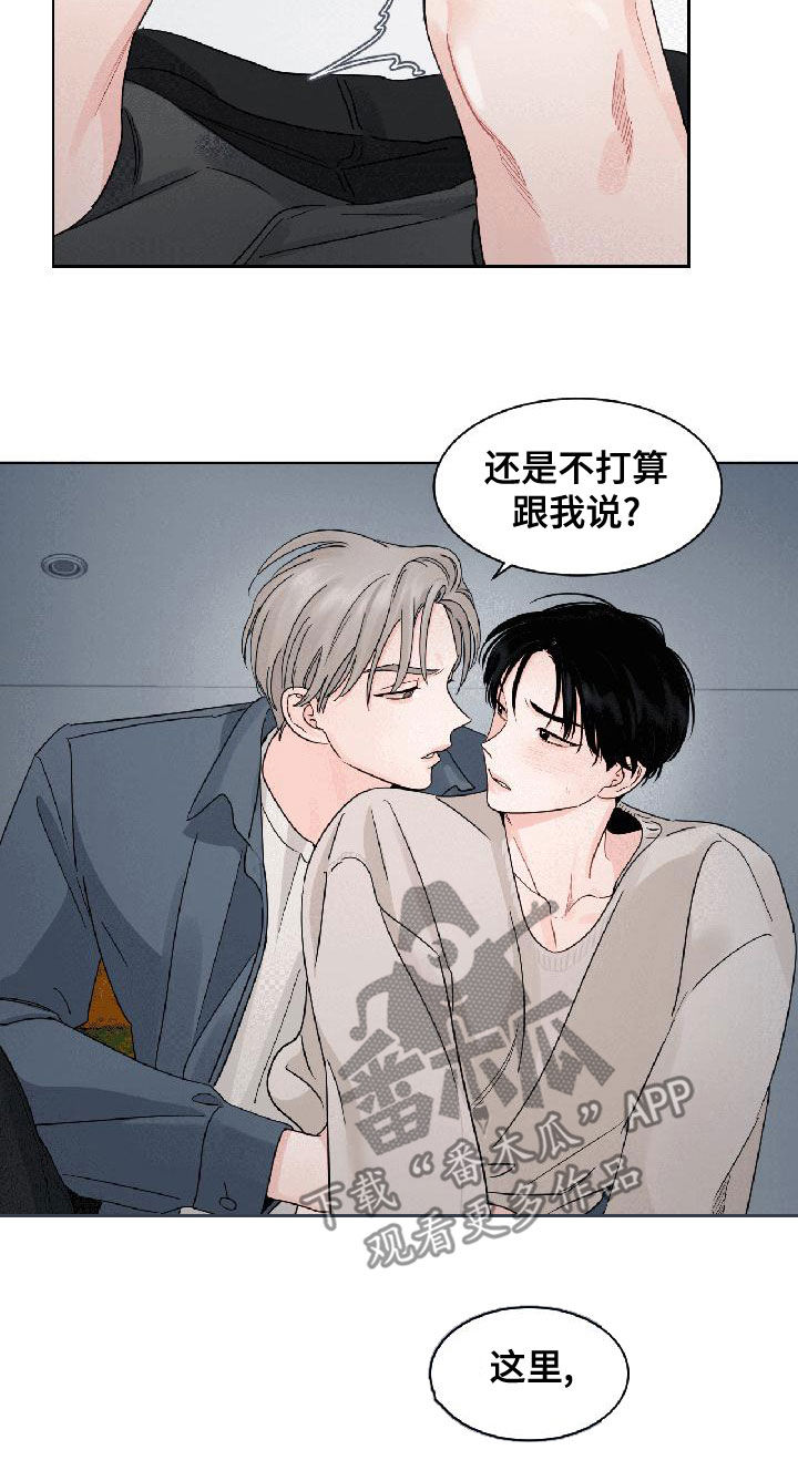 《阴影之下》第32章相信我 第8页