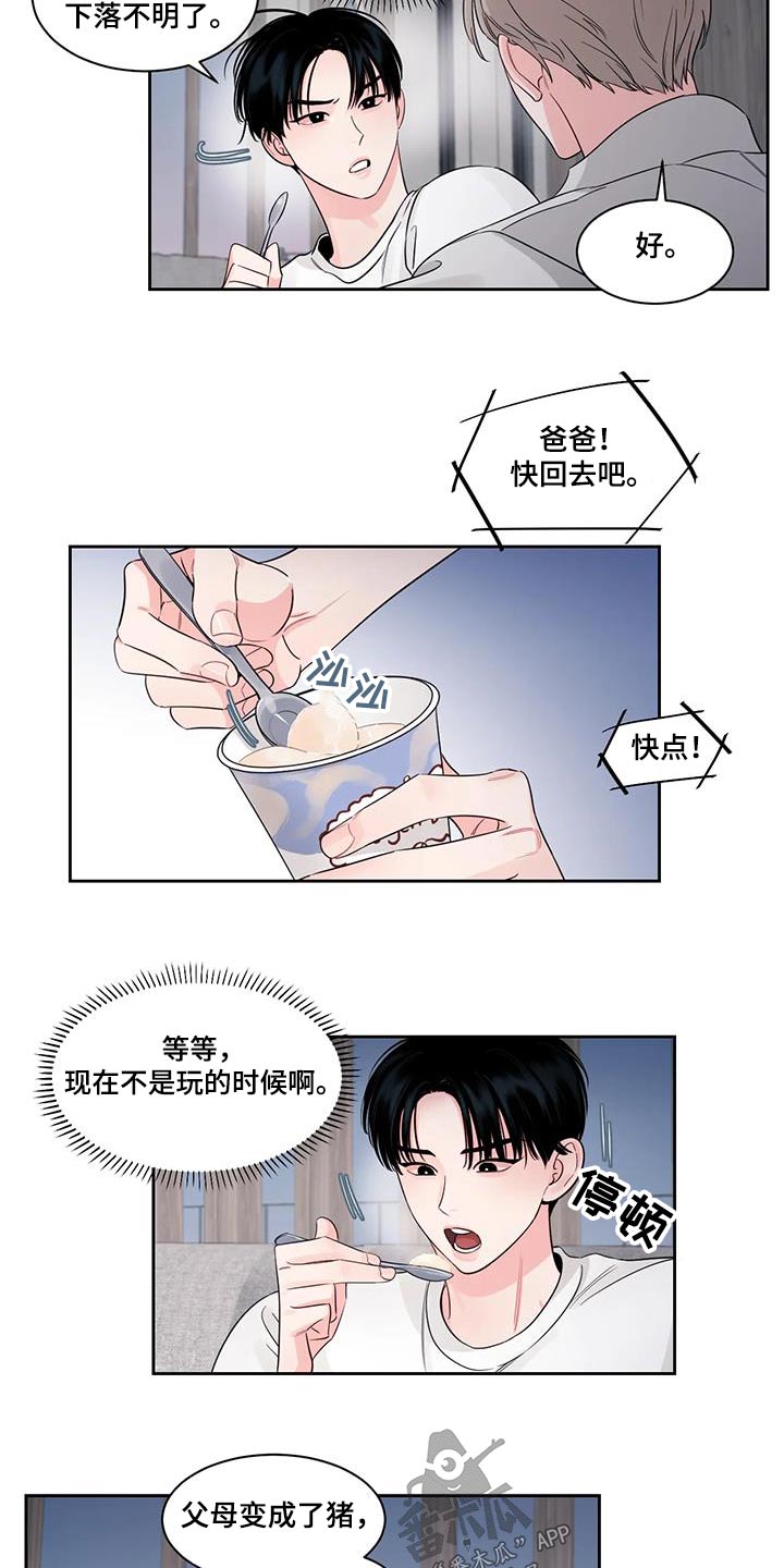《阴影之下》第37章弄丢 第10页