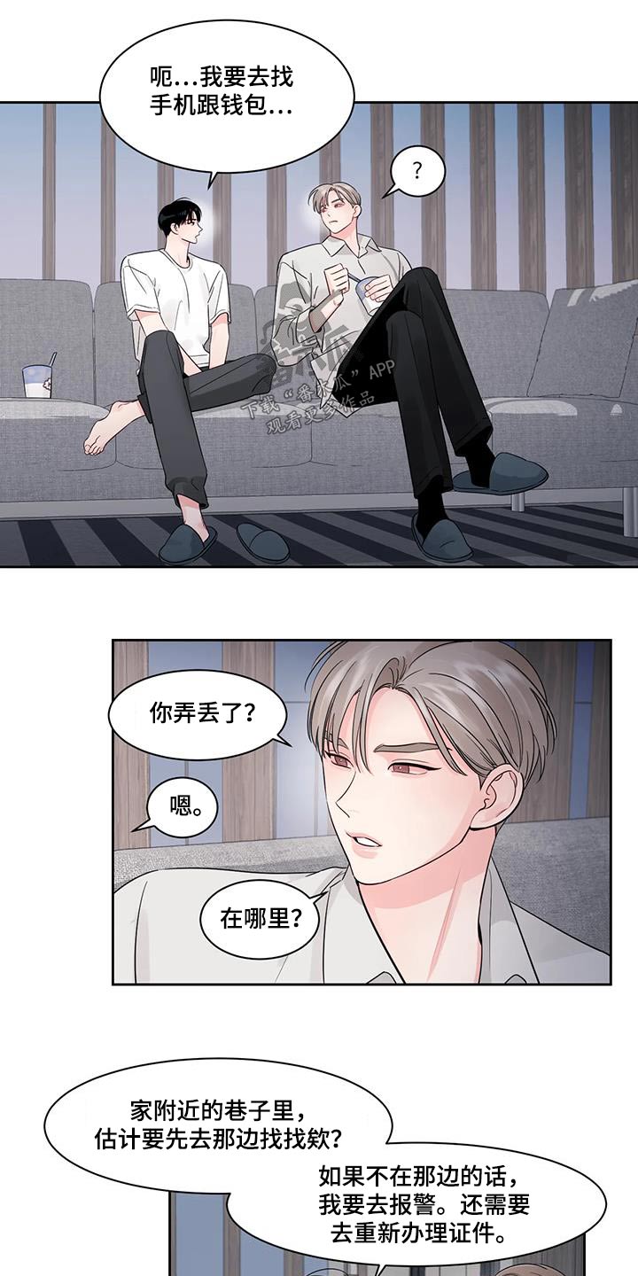 《阴影之下》第37章弄丢 第12页