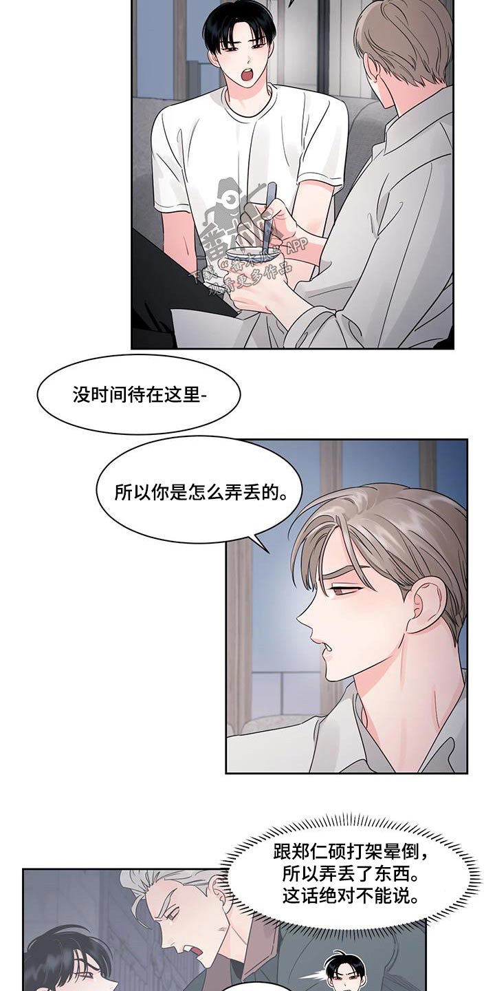 《阴影之下》第37章弄丢 第13页