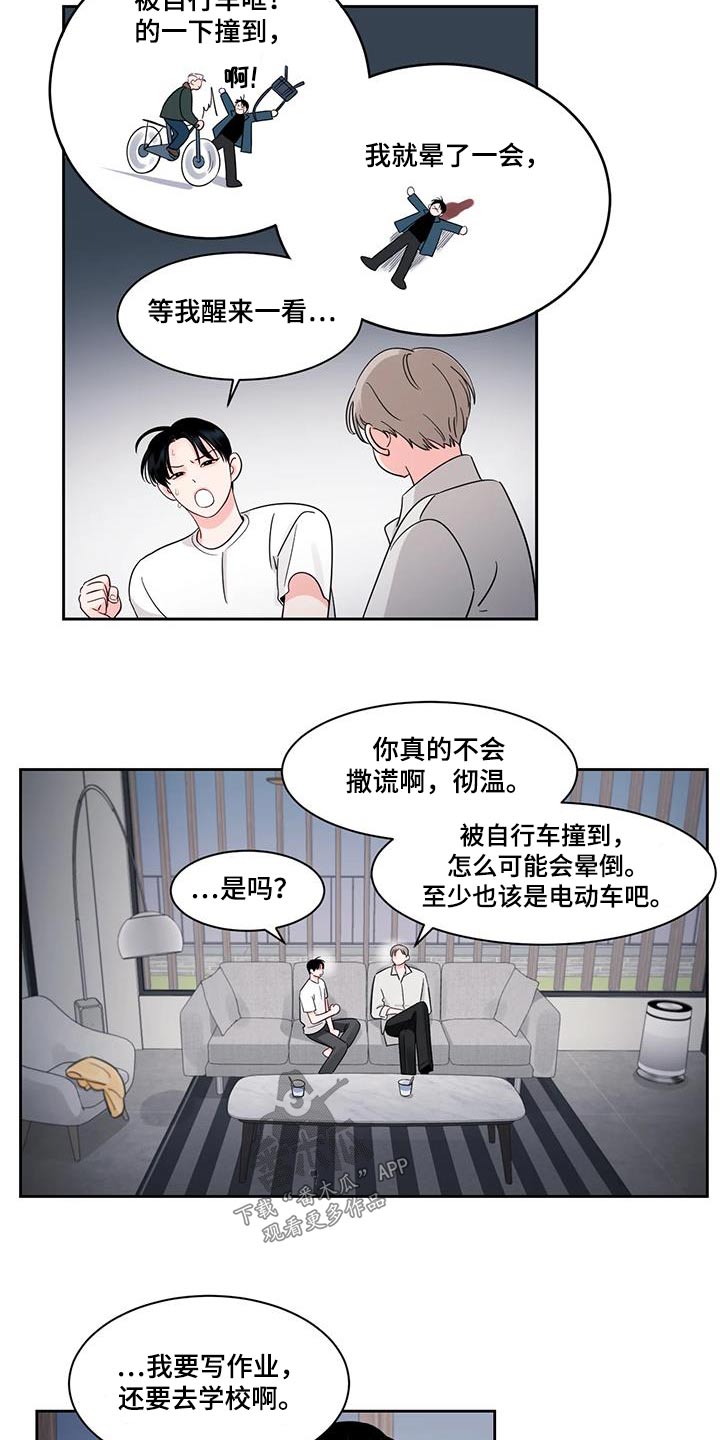 《阴影之下》第37章弄丢 第15页