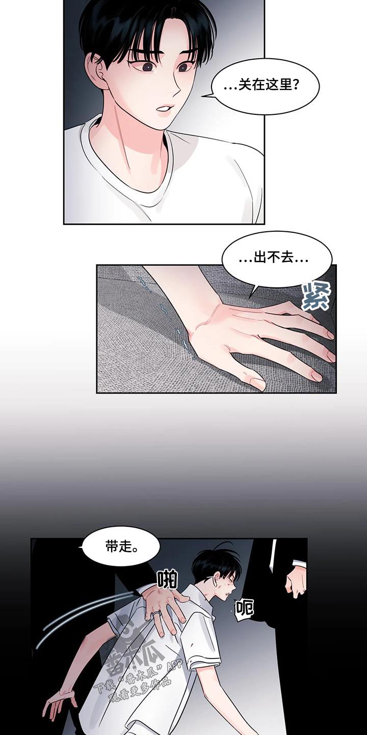 《阴影之下》第37章弄丢 第17页
