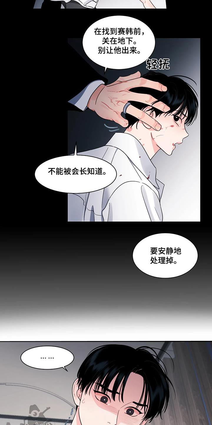 《阴影之下》第37章弄丢 第18页