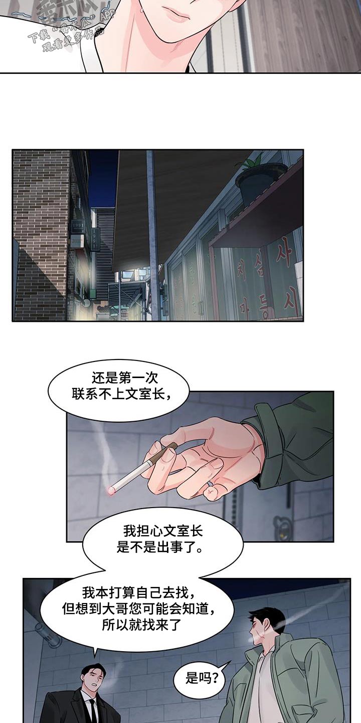 《阴影之下》第37章弄丢 第19页