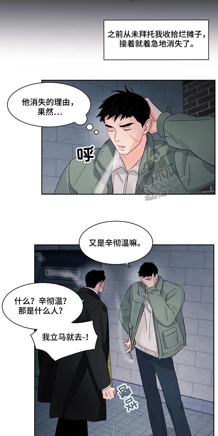 《阴影之下》第37章弄丢 第21页