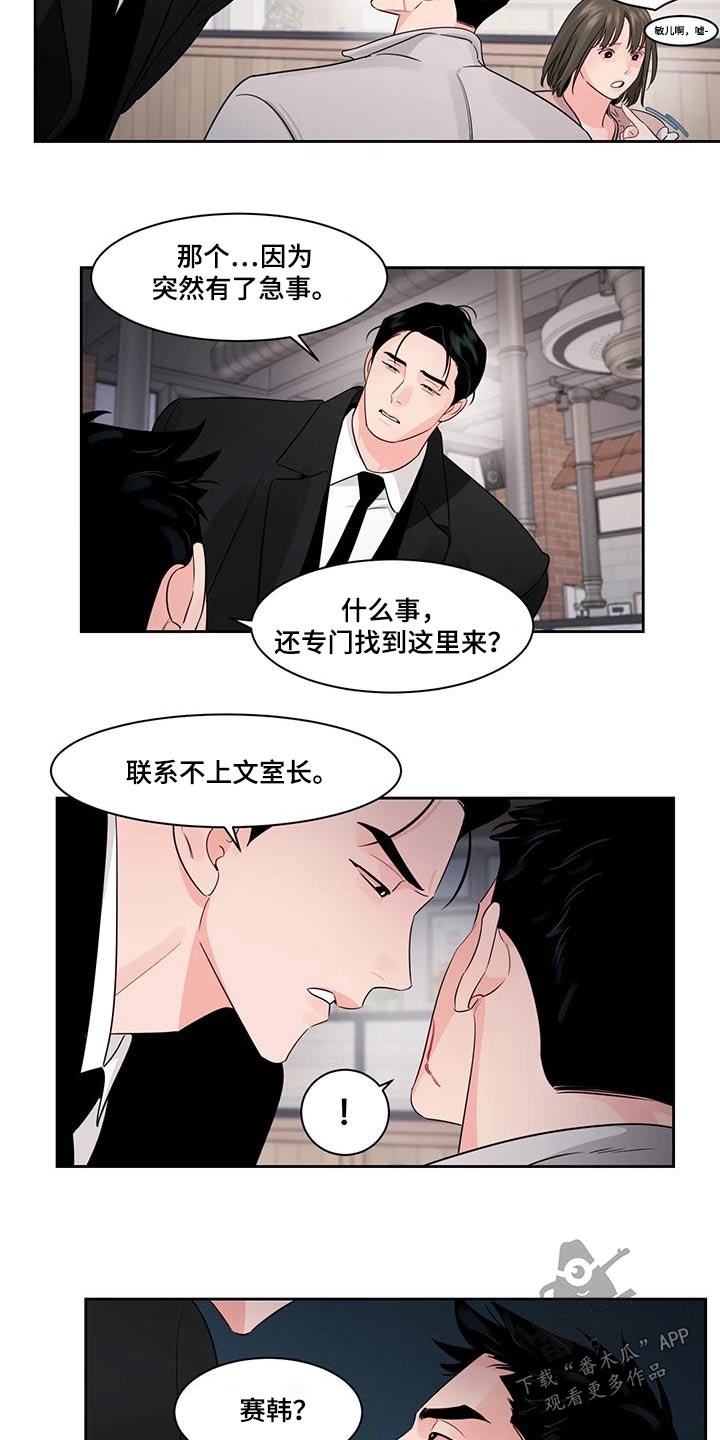 《阴影之下》第37章弄丢 第5页