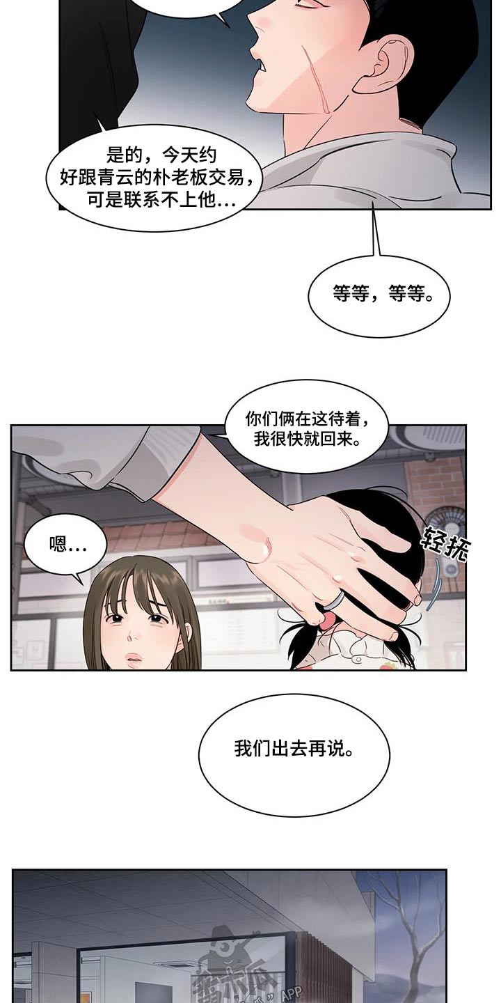 《阴影之下》第37章弄丢 第6页