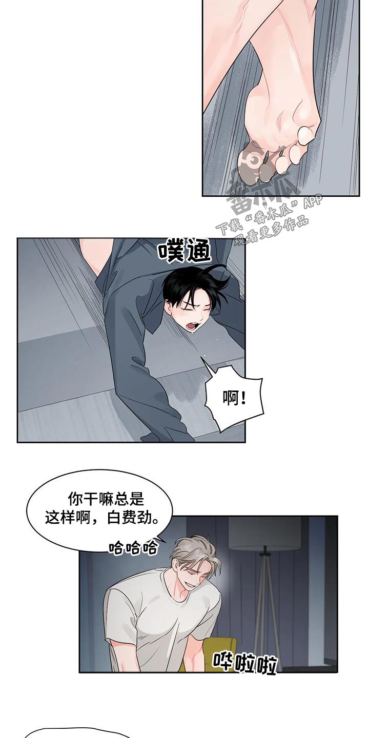 《阴影之下》第35章不是故意的 第2页