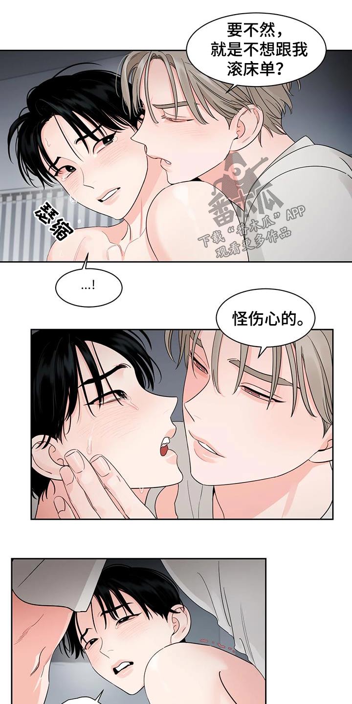 《阴影之下》第35章不是故意的 第5页