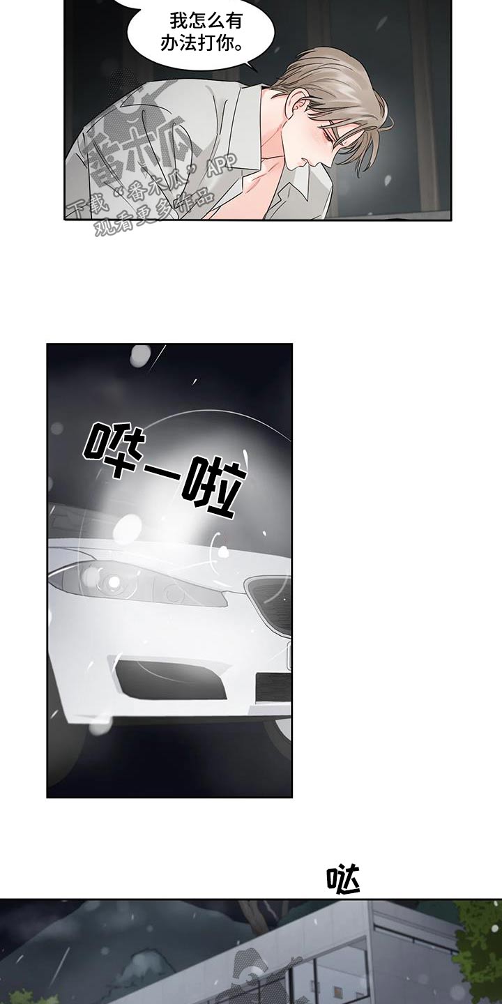 《阴影之下》第39章对视 第11页