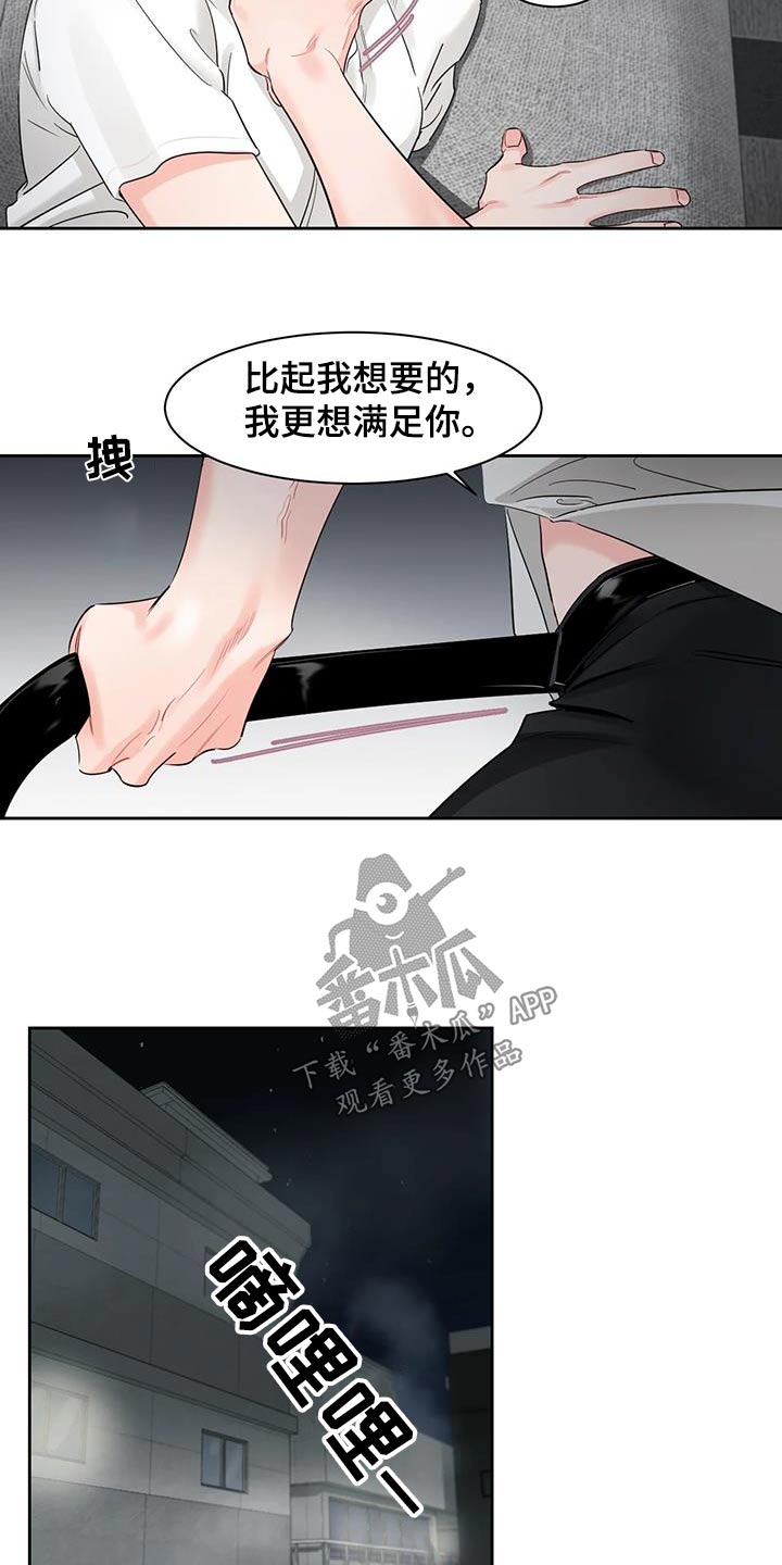 《阴影之下》第39章对视 第3页
