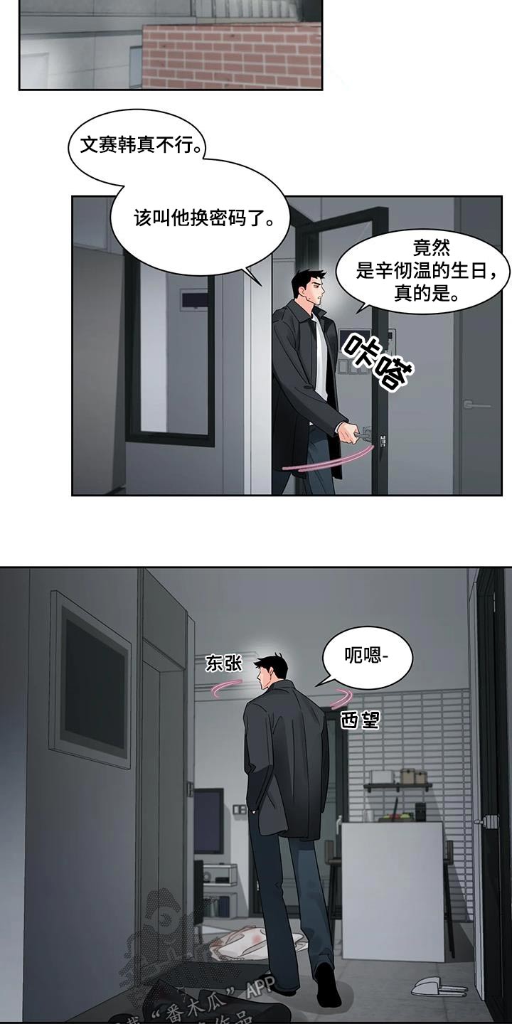 《阴影之下》第39章对视 第4页