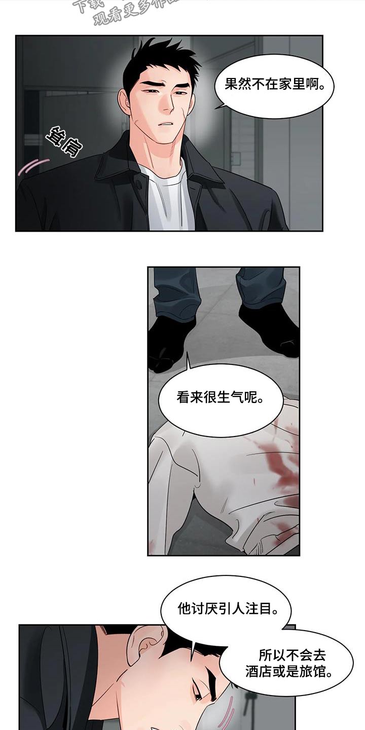 《阴影之下》第39章对视 第5页