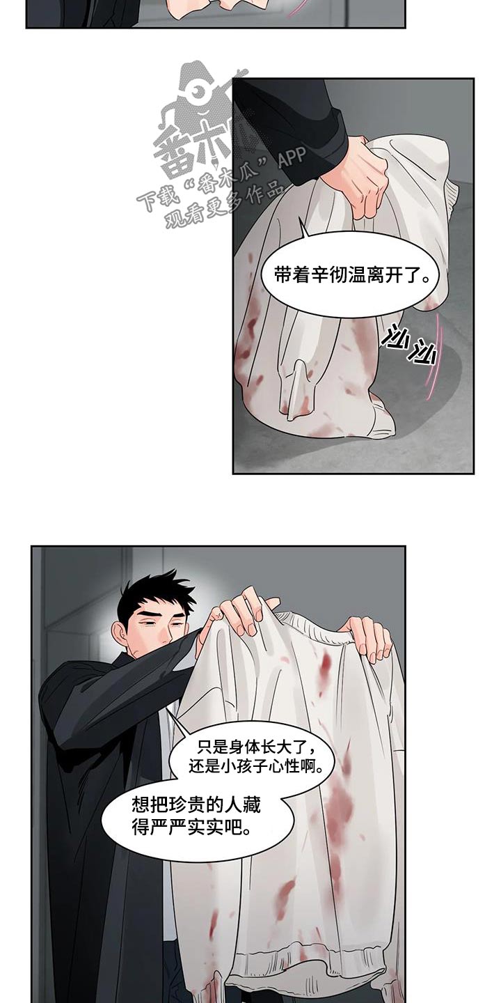 《阴影之下》第39章对视 第6页