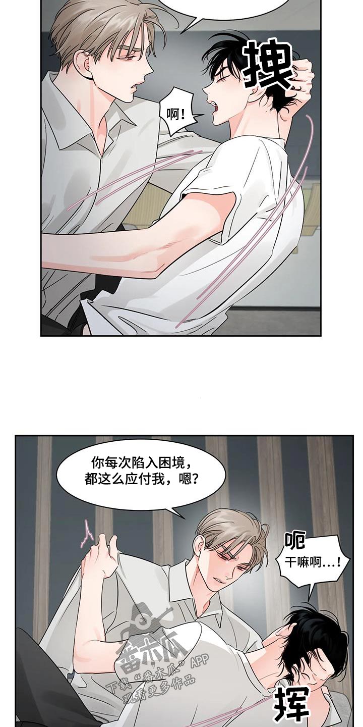 《阴影之下》第38章应付 第3页