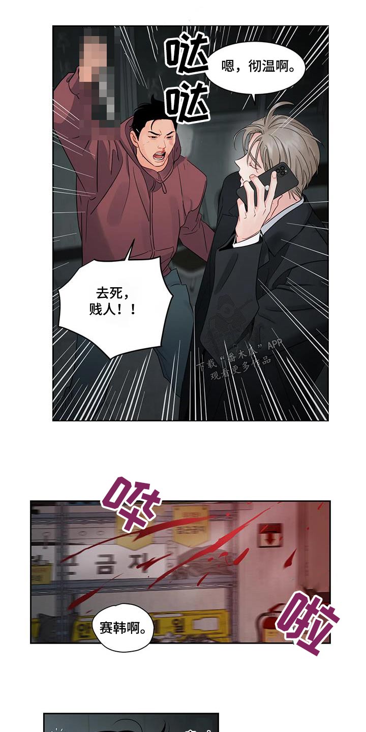 《阴影之下》第43章等一下 第10页