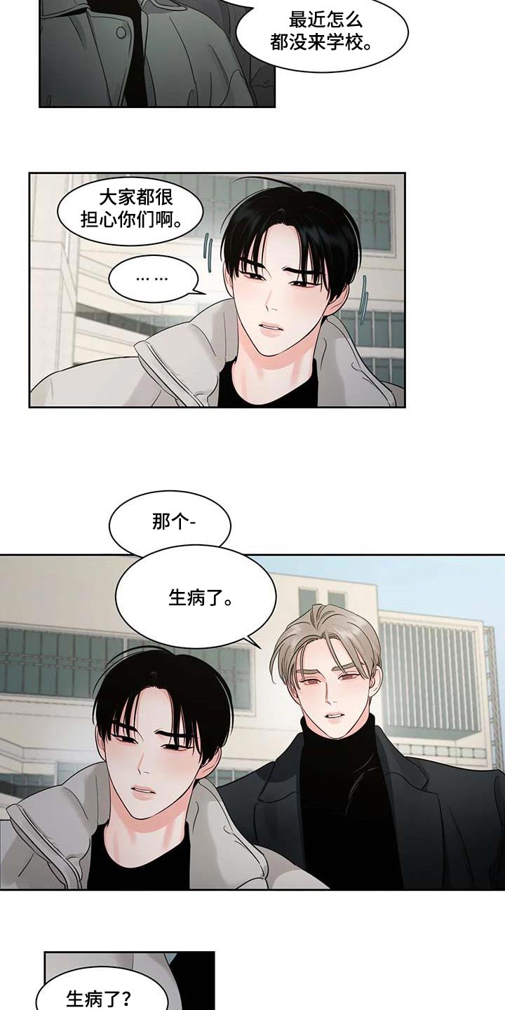 《阴影之下》第41章感冒 第15页