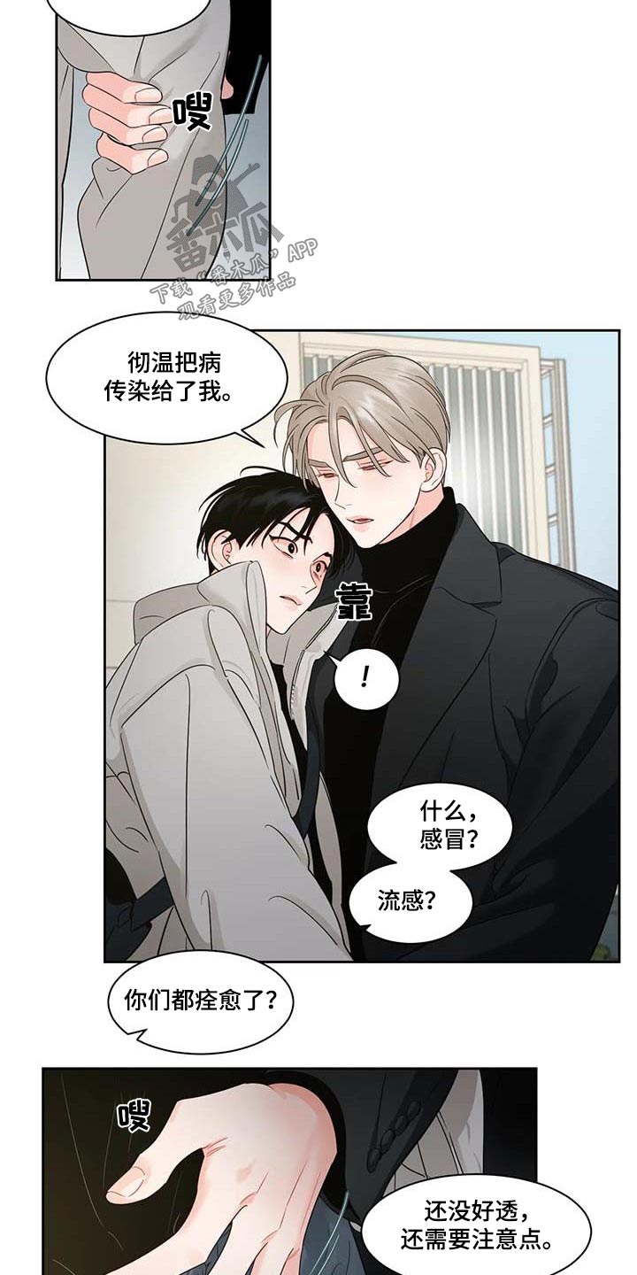 《阴影之下》第41章感冒 第16页