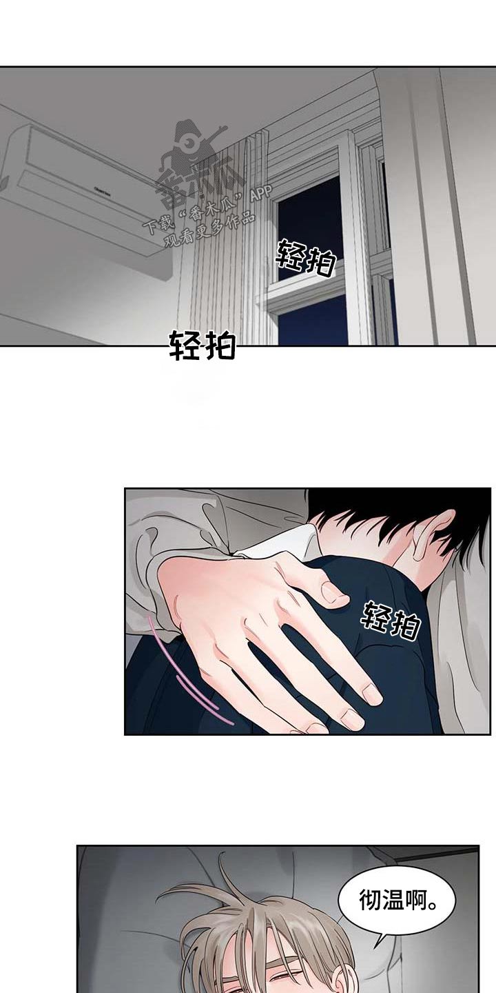 《阴影之下》第41章感冒 第9页