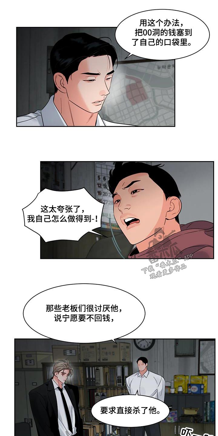 《阴影之下》第42章收账 第8页