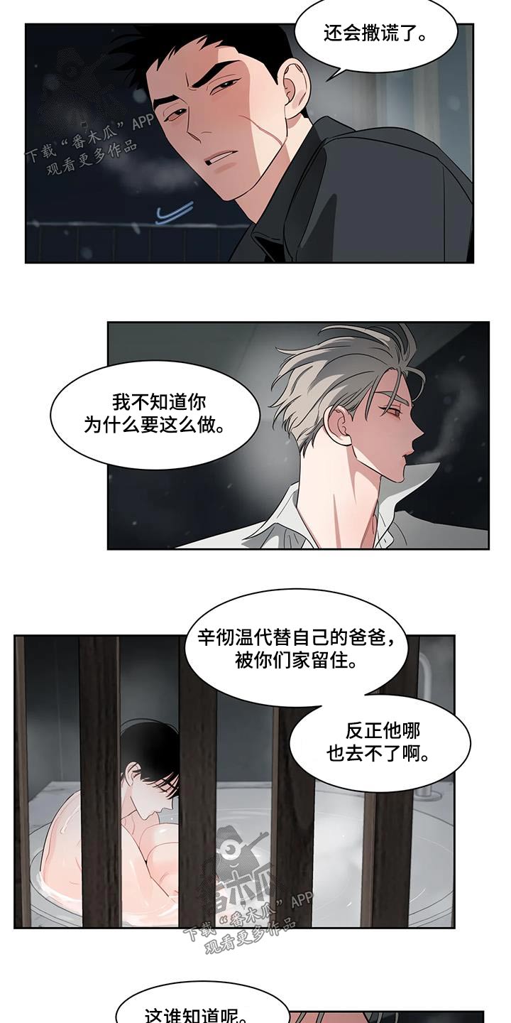 《阴影之下》第40章为什么这么做 第12页