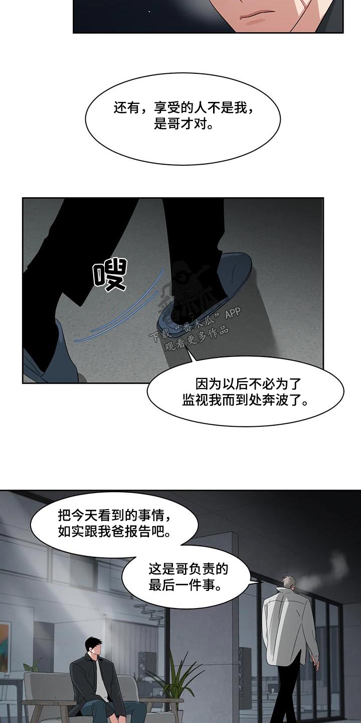 《阴影之下》第40章为什么这么做 第15页
