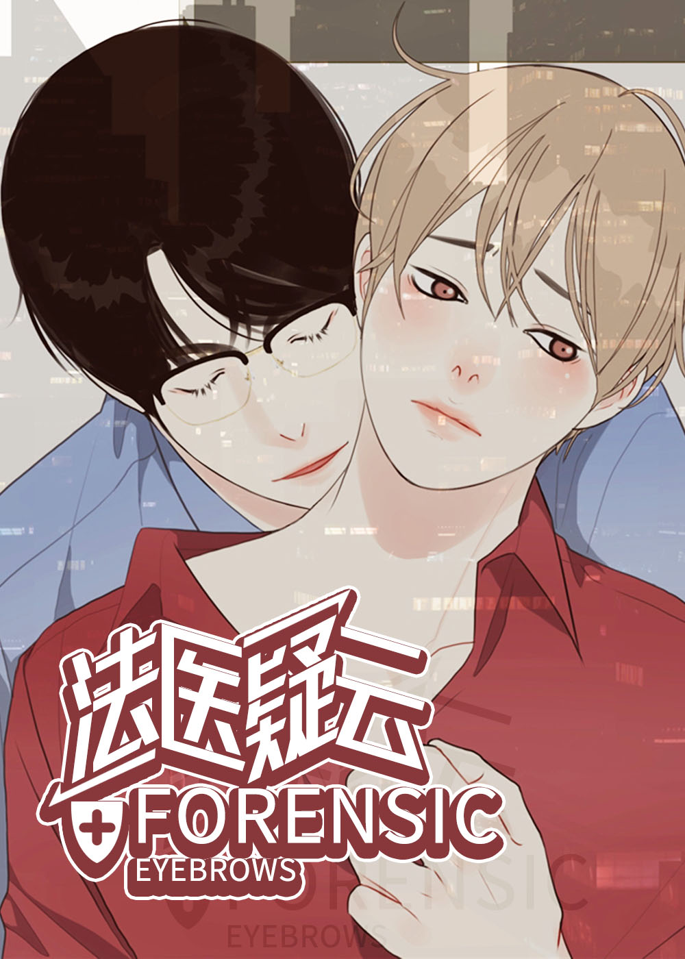 《法医疑云》漫画封面图 - tl漫画