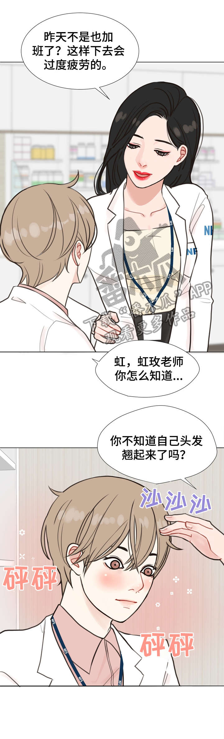《法医疑云》第3章心动 第10页