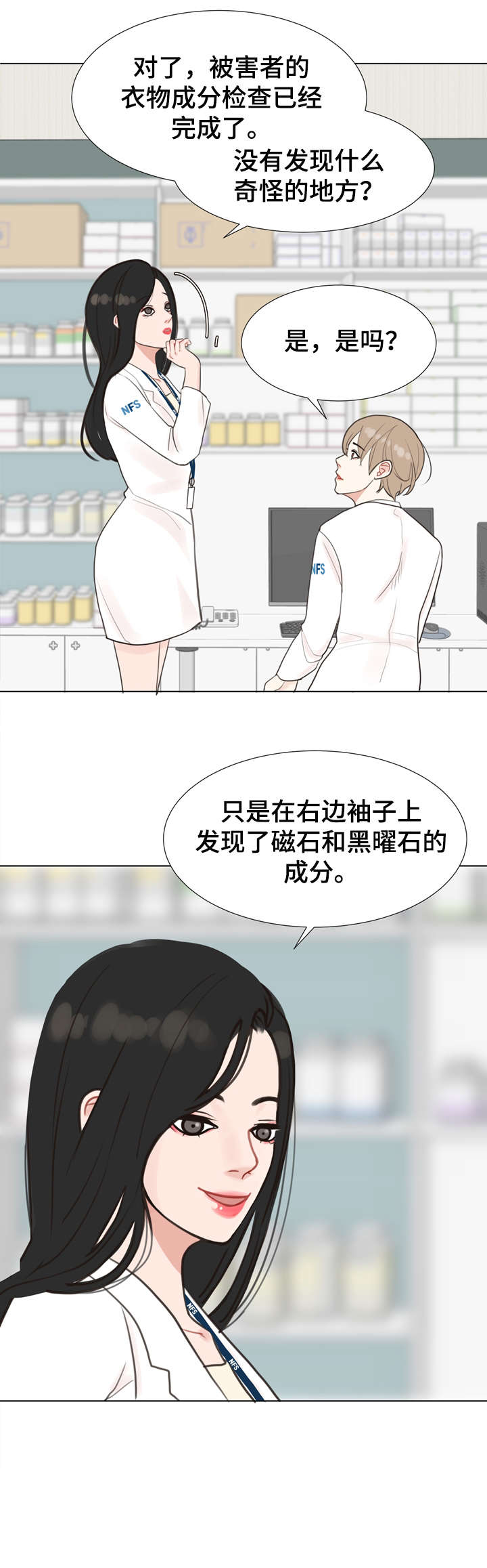 《法医疑云》第3章心动 第11页