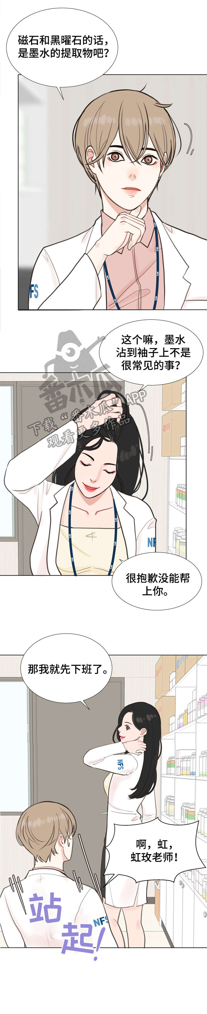 《法医疑云》第3章心动 第12页