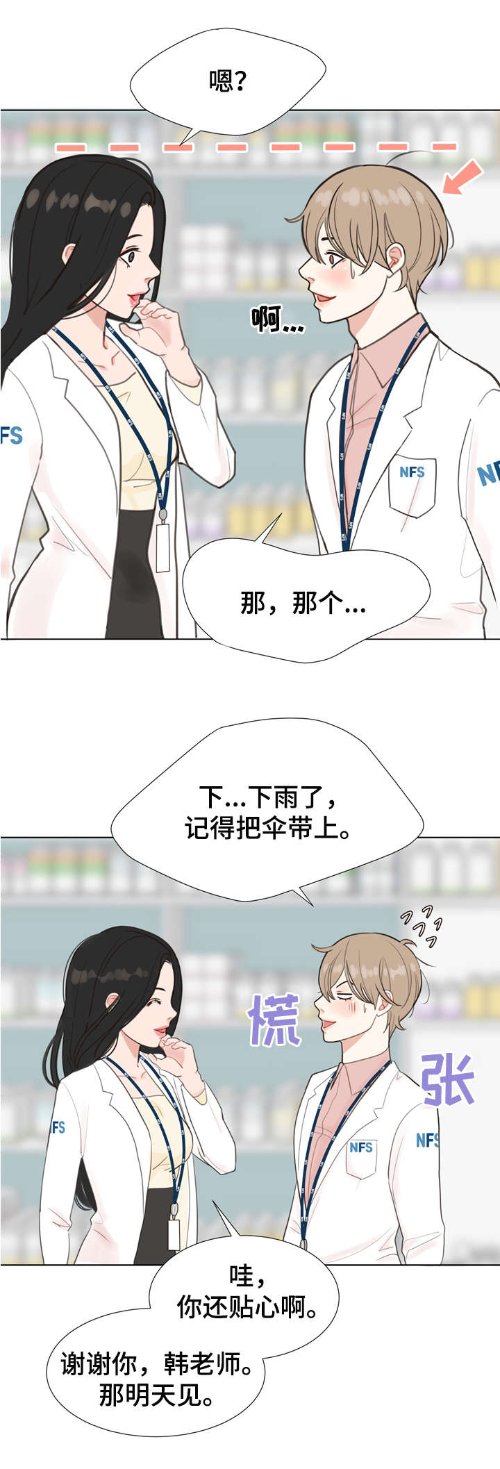 《法医疑云》第3章心动 第13页