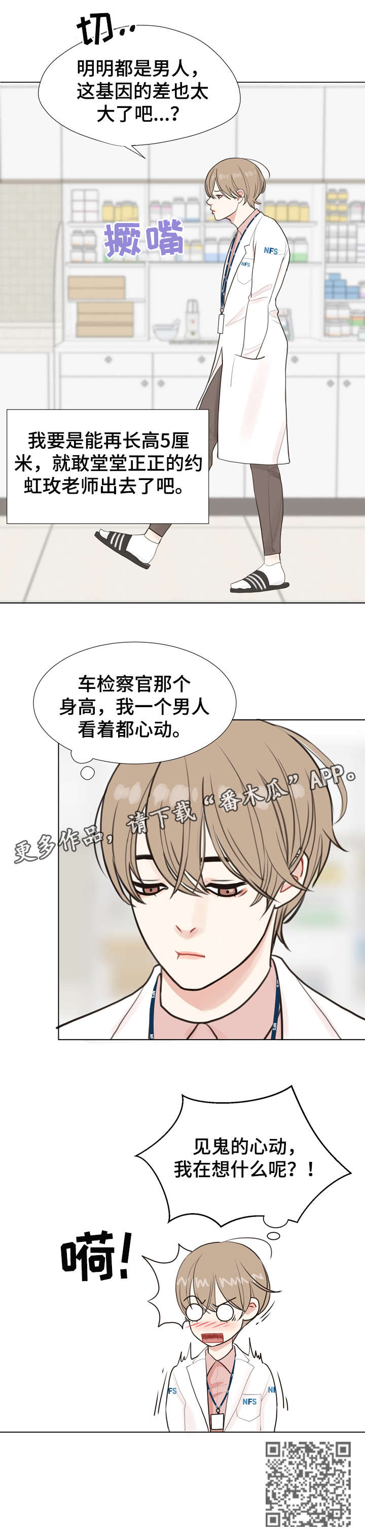 《法医疑云》第3章心动 第15页