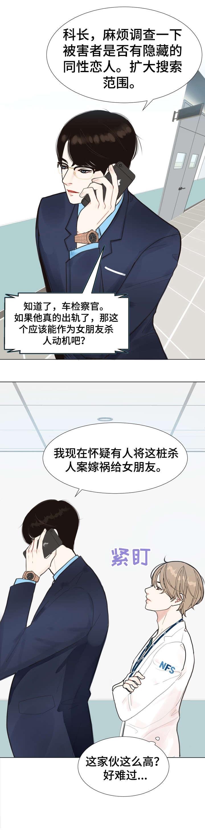 《法医疑云》第3章心动 第1页