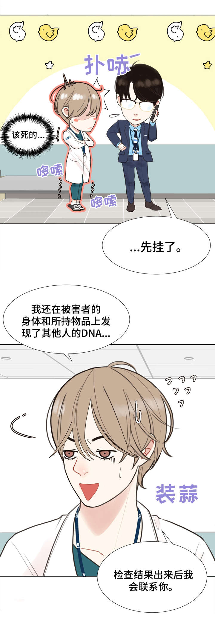 《法医疑云》第3章心动 第3页