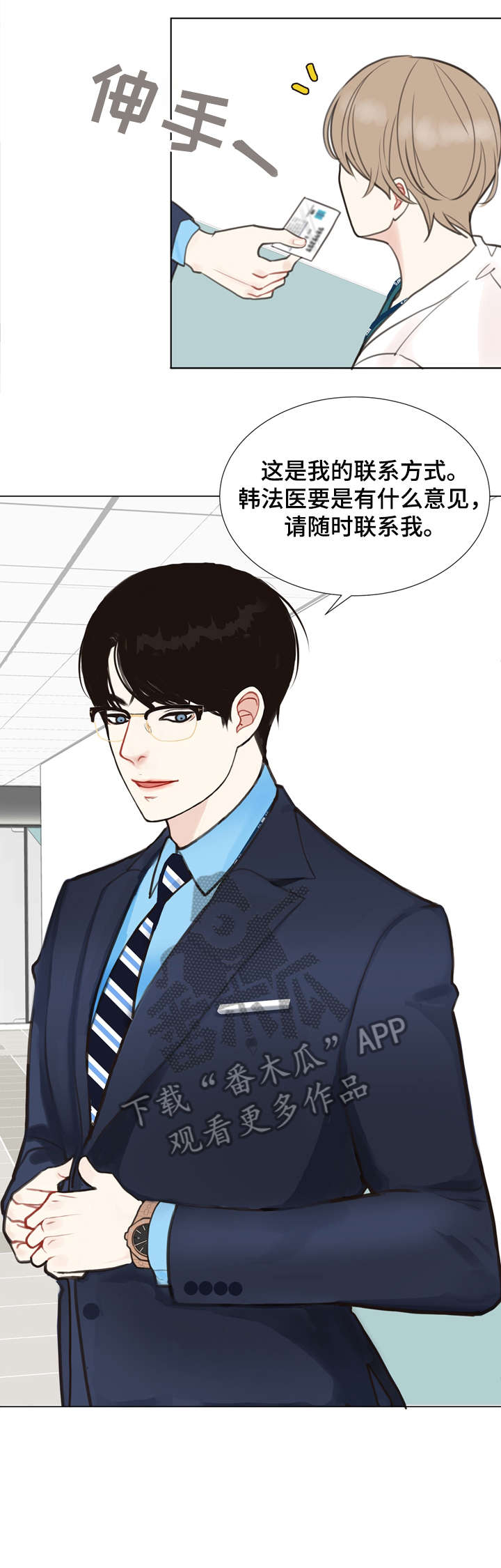 《法医疑云》第3章心动 第4页