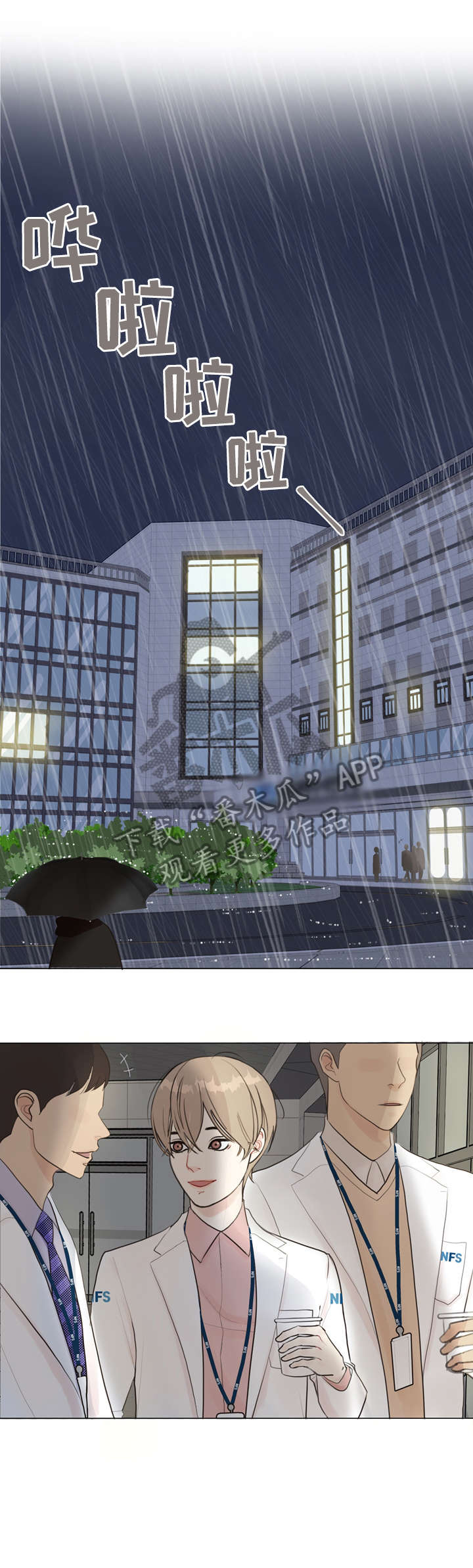 《法医疑云》第3章心动 第6页