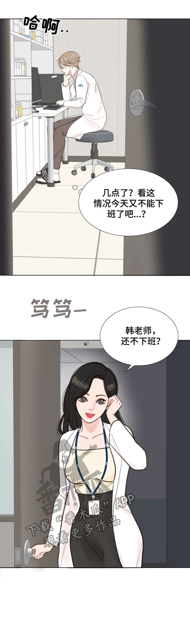 《法医疑云》第3章心动 第8页