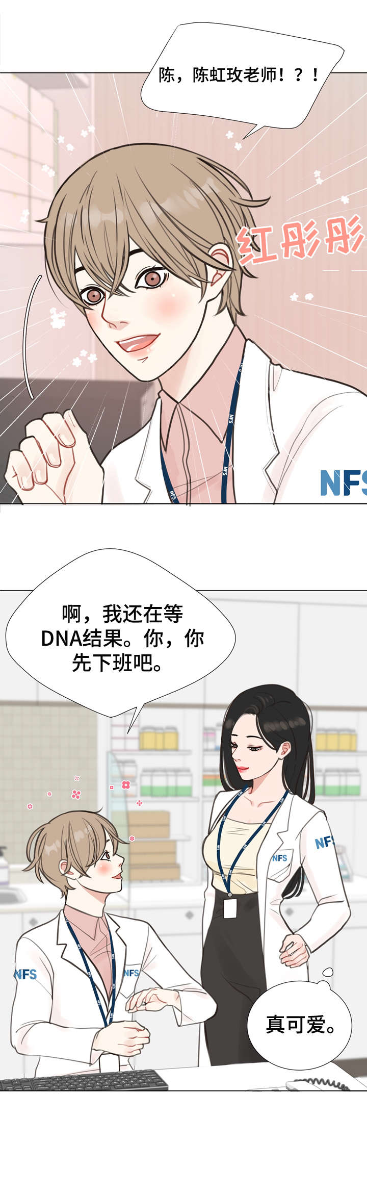 《法医疑云》第3章心动 第9页