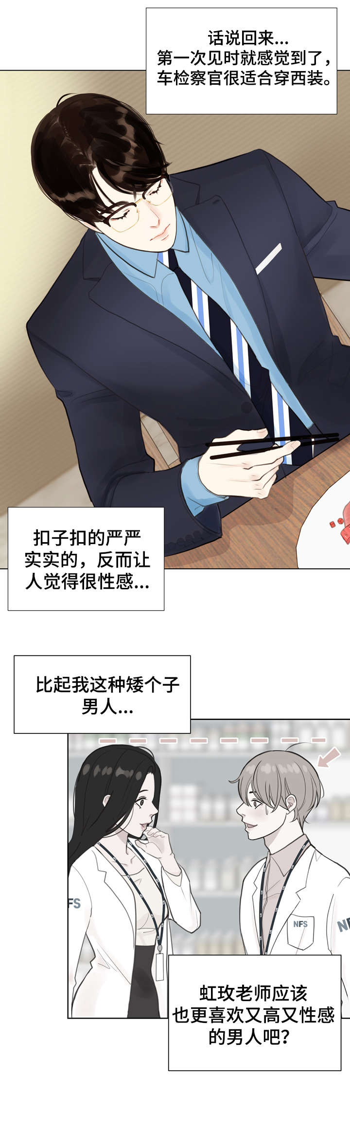 《法医疑云》第4章教你 第10页