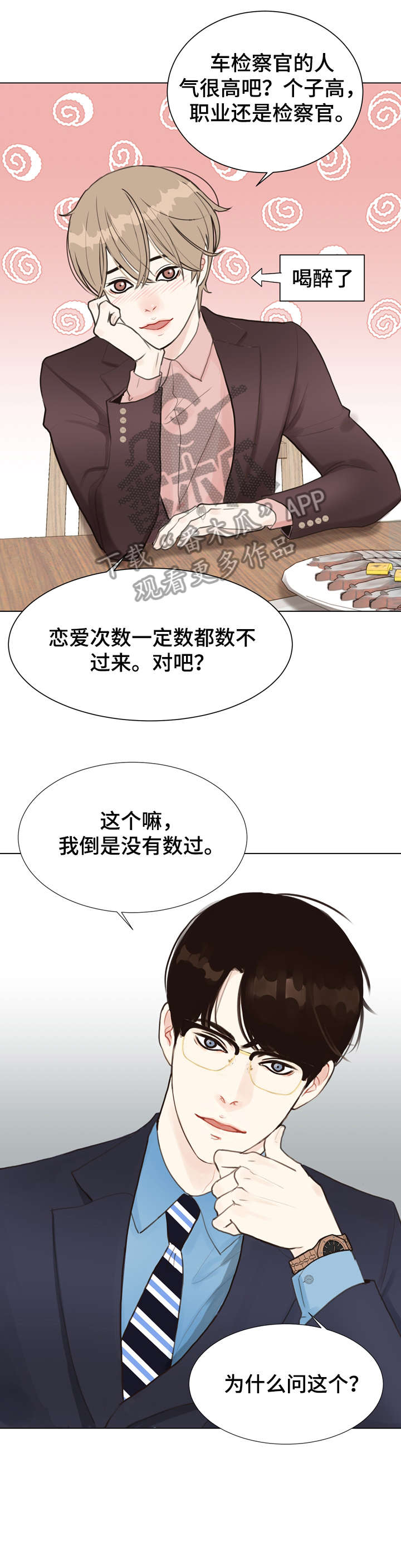《法医疑云》第4章教你 第11页