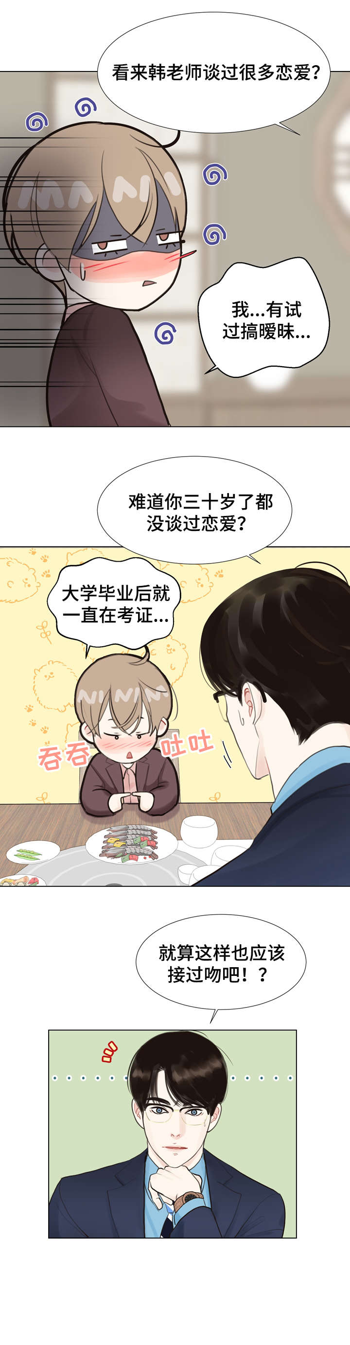 《法医疑云》第4章教你 第12页