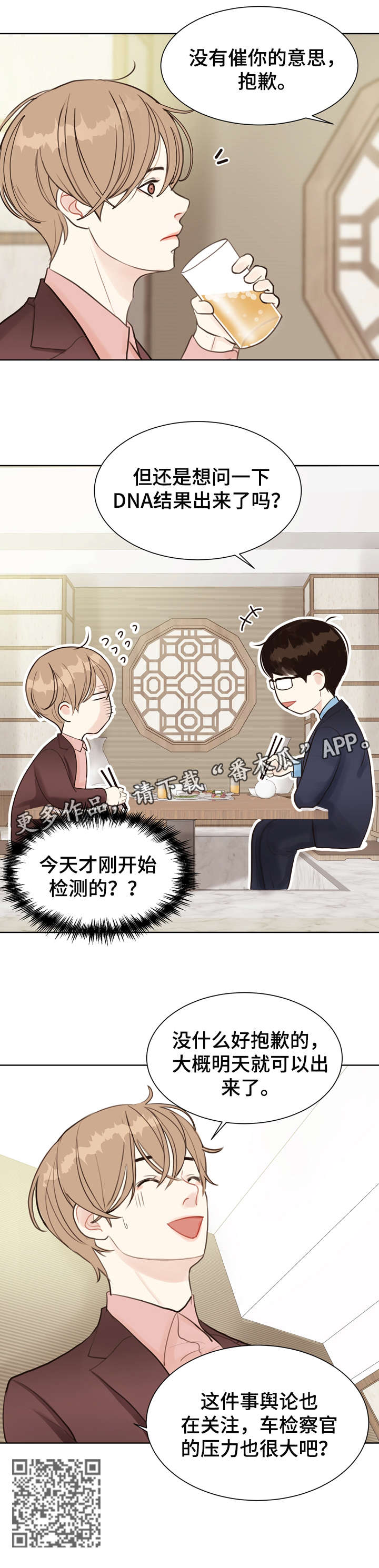 《法医疑云》第4章教你 第6页