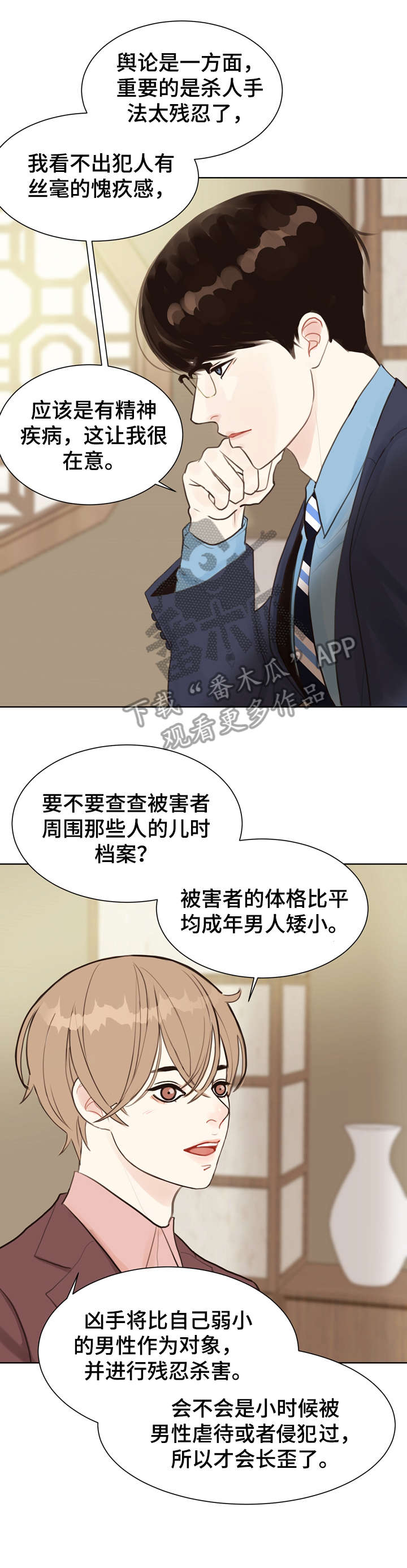 《法医疑云》第4章教你 第7页