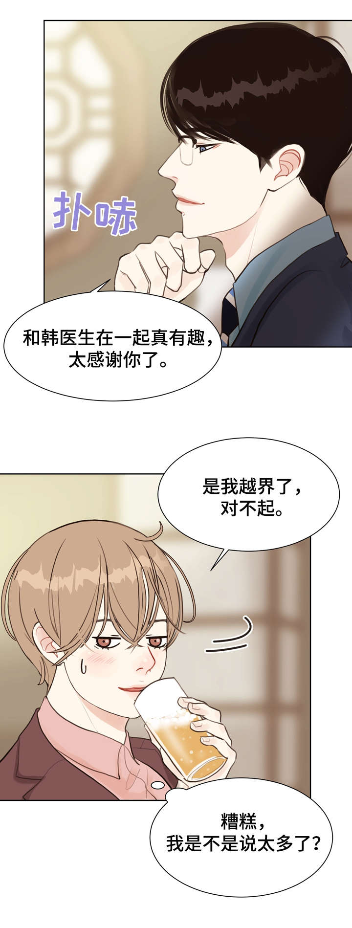 《法医疑云》第4章教你 第8页