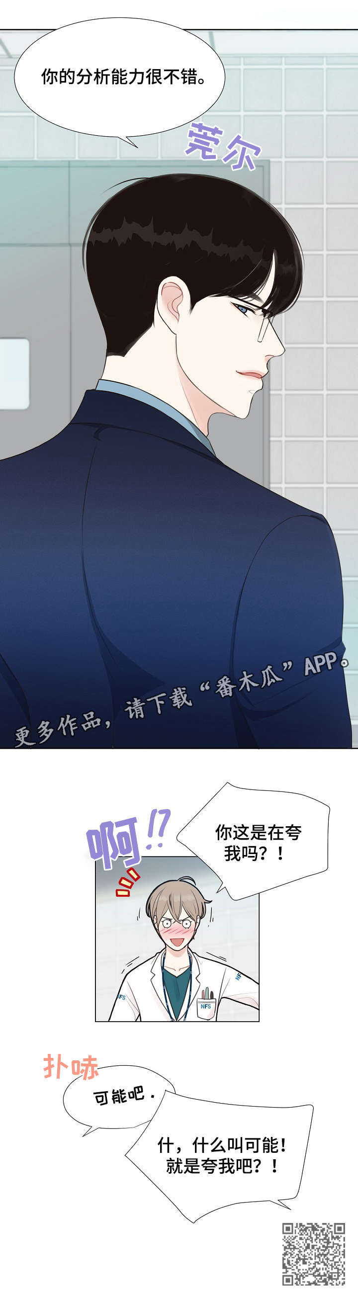 《法医疑云》第2章检察官 第10页