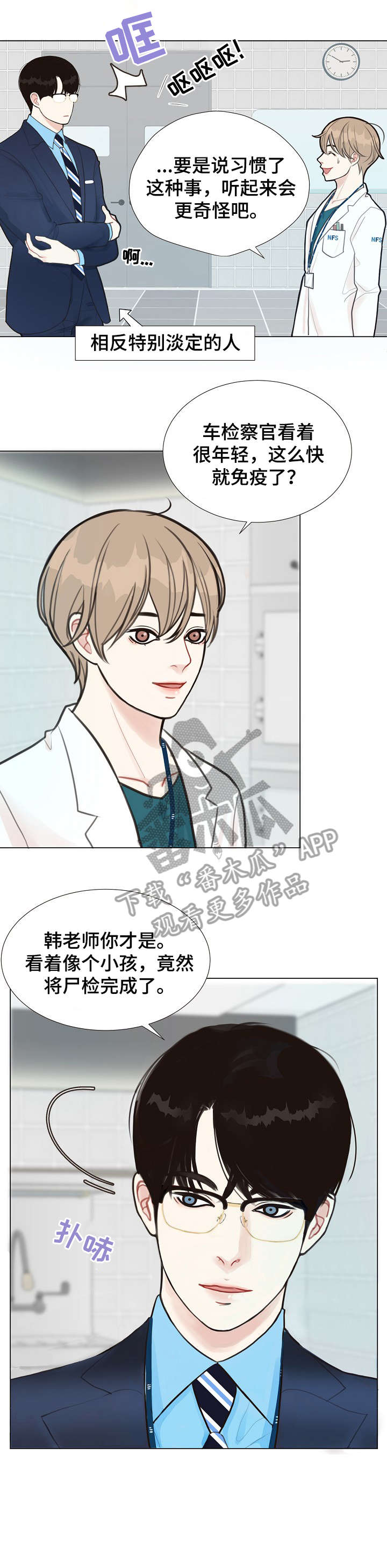 《法医疑云》第2章检察官 第2页