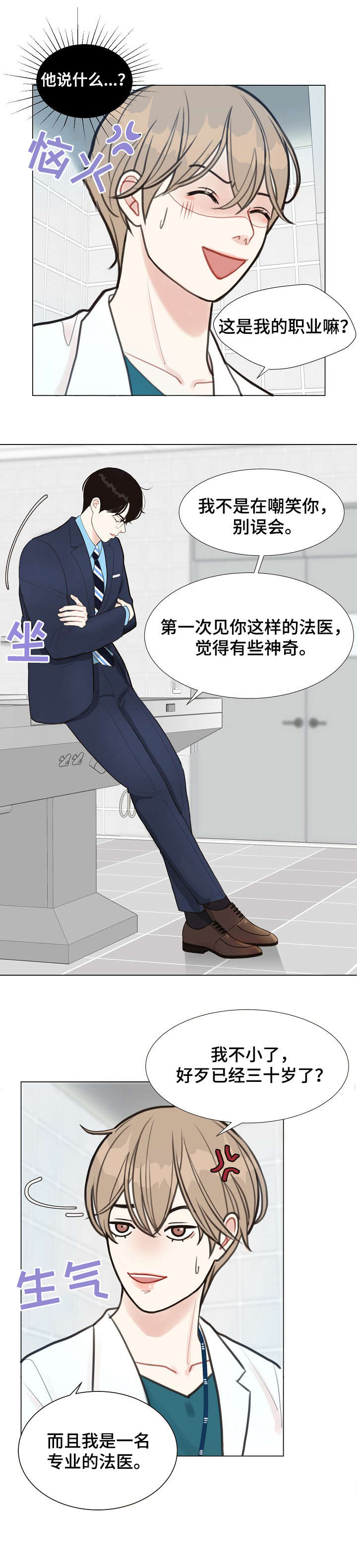 《法医疑云》第2章检察官 第3页